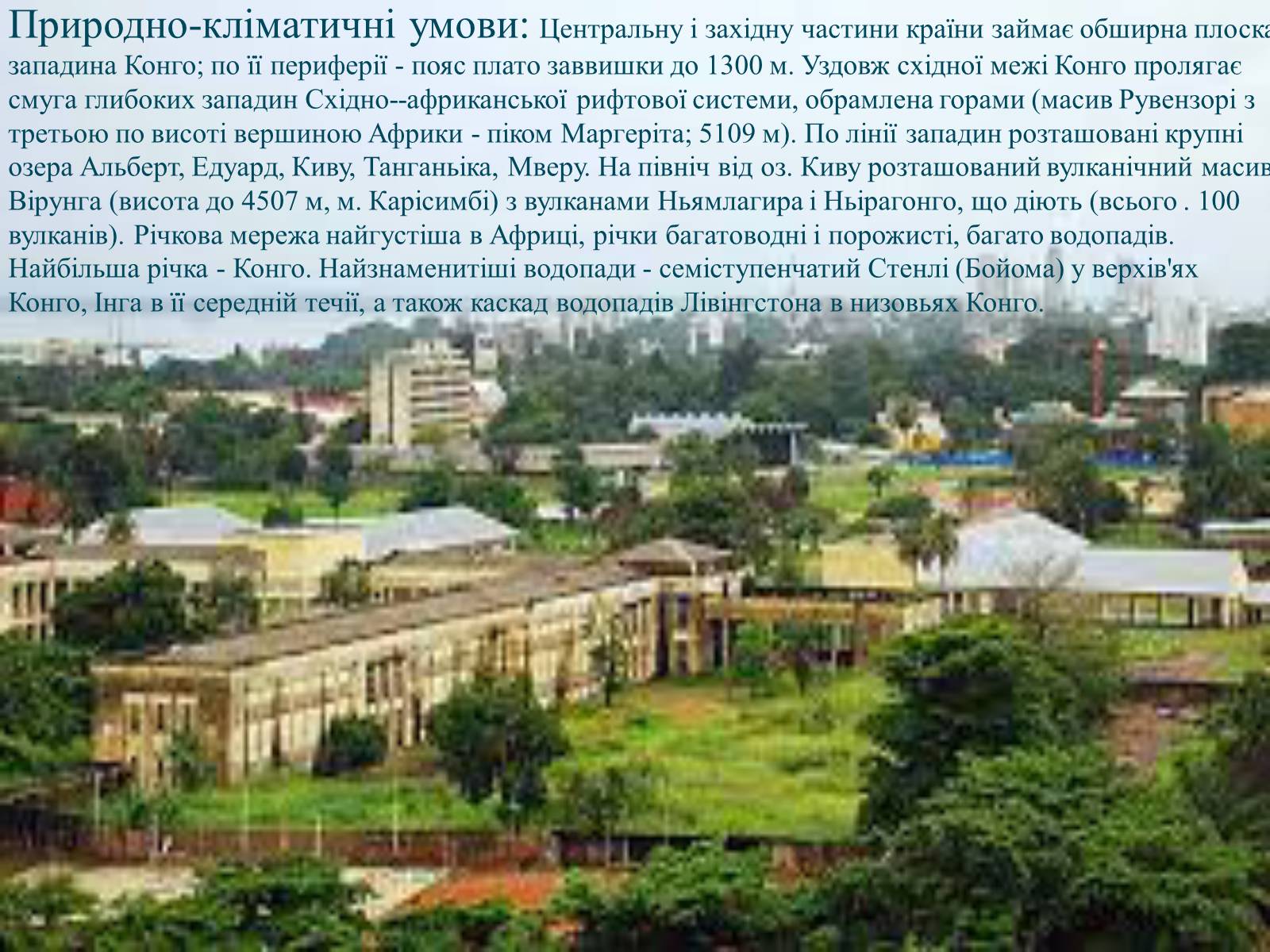 Презентація на тему «Демократична Республіка Конго» (варіант 2) - Слайд #3