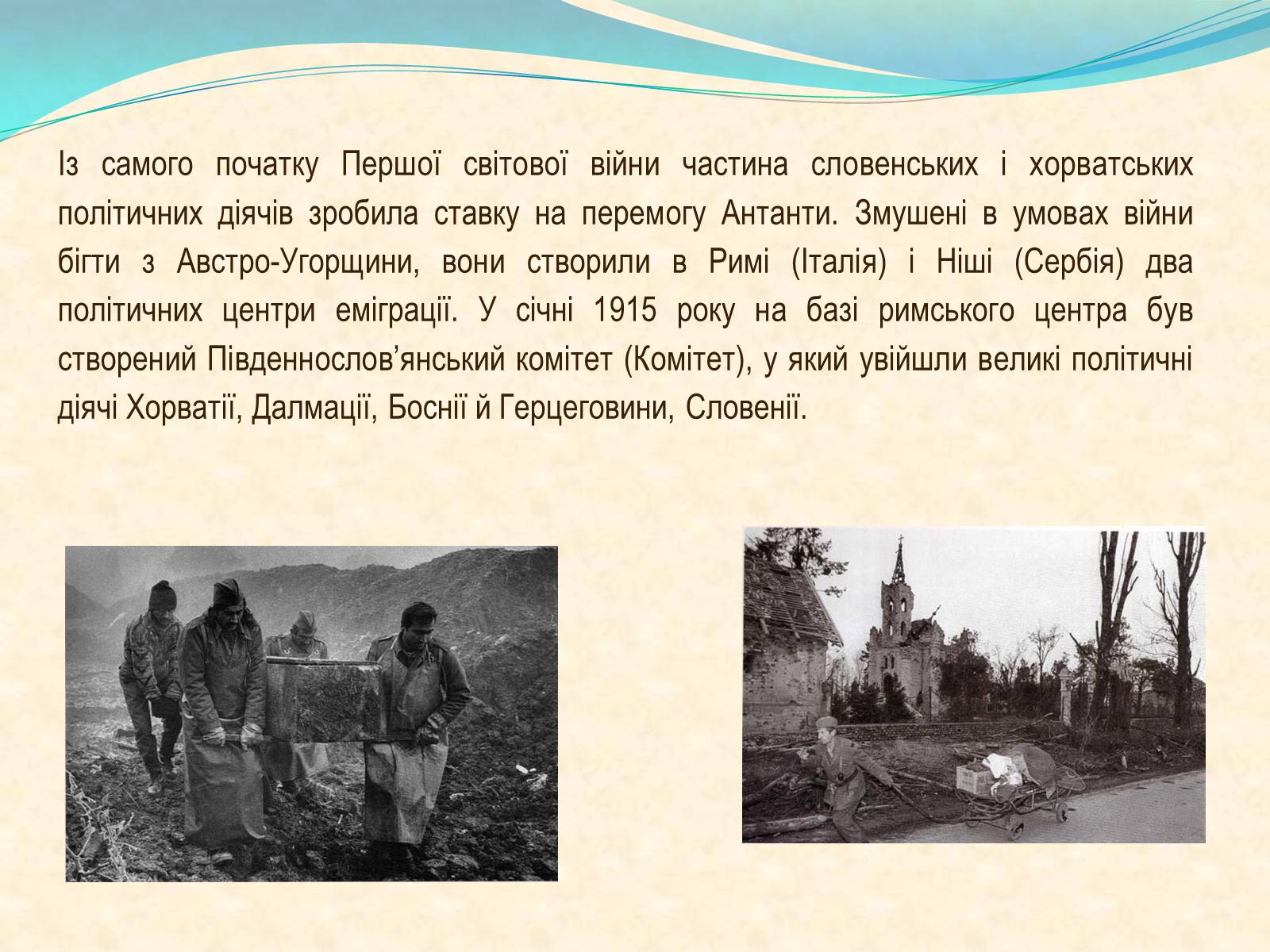 Презентація на тему «Югославія на початку ХХ ст» - Слайд #3
