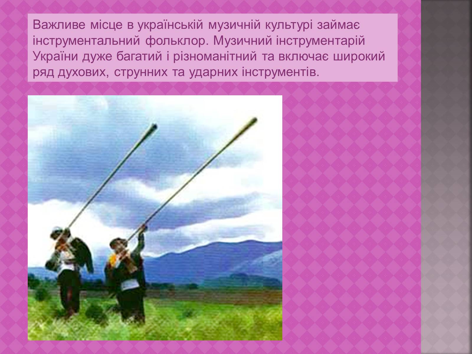 Презентація на тему «Українська народна музика» (варіант 1) - Слайд #10