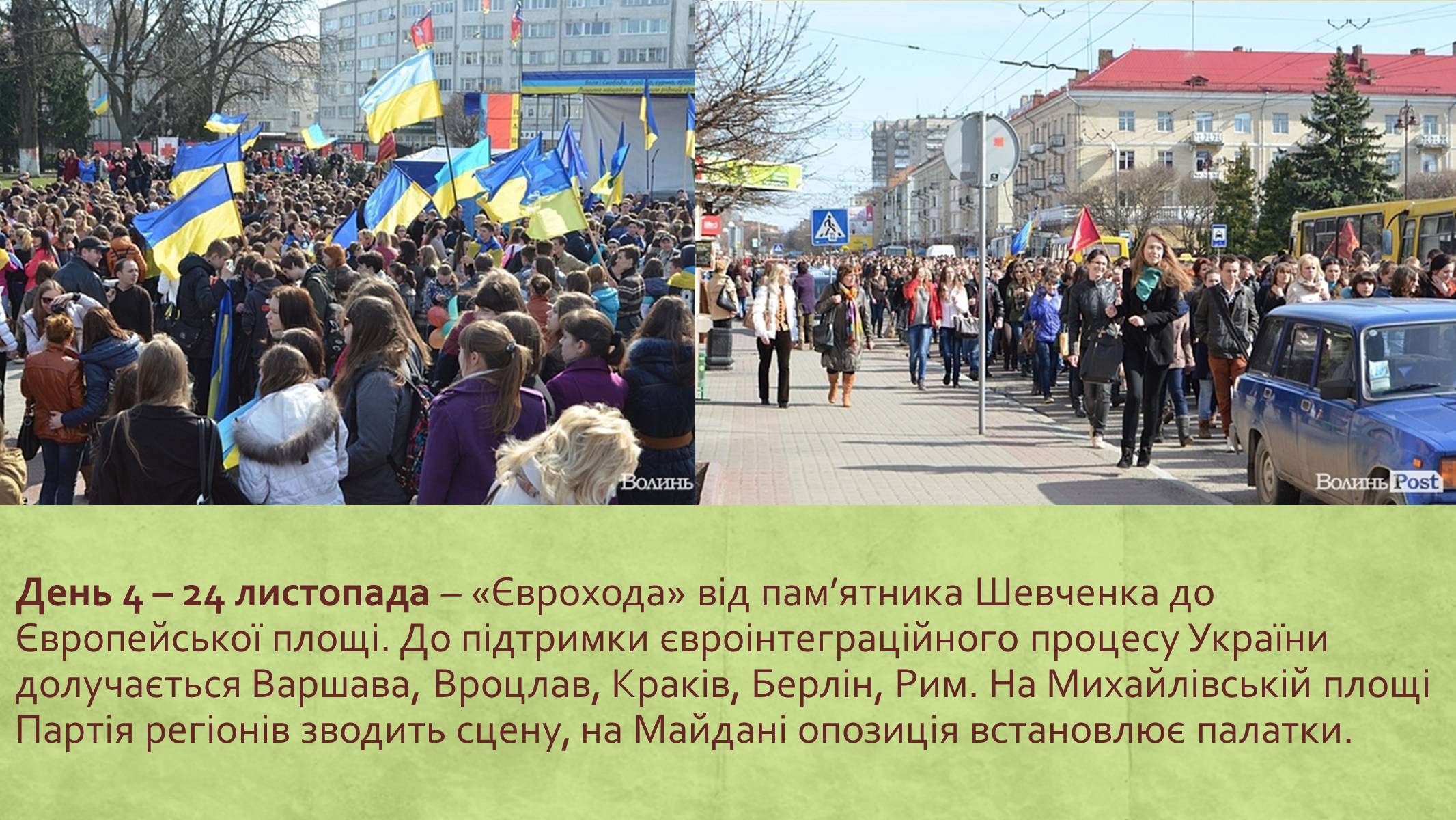 Презентація на тему «Хронологія Євромайдану 2013» - Слайд #5