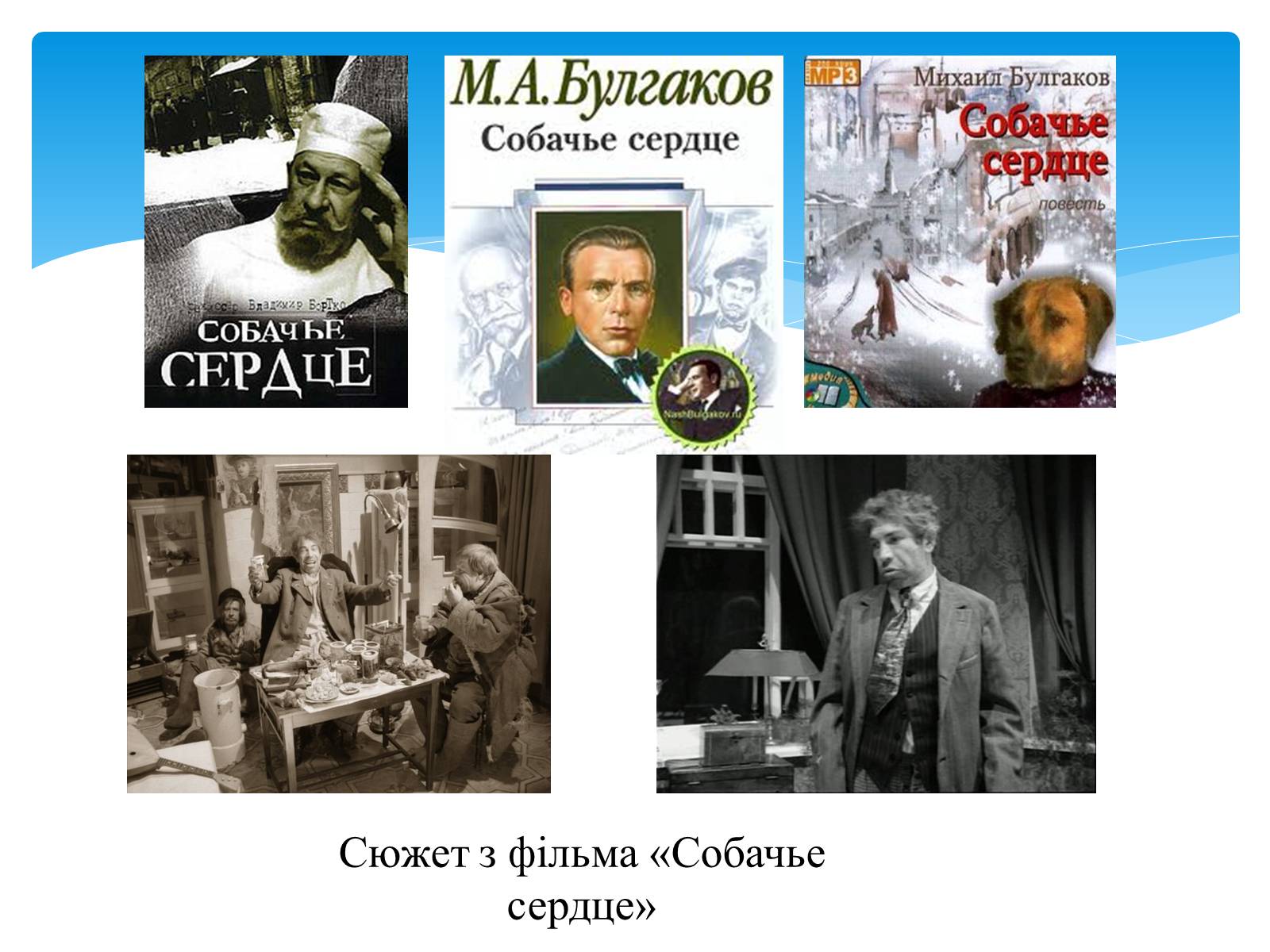 Презентація на тему «Біографія Булгакова» - Слайд #16