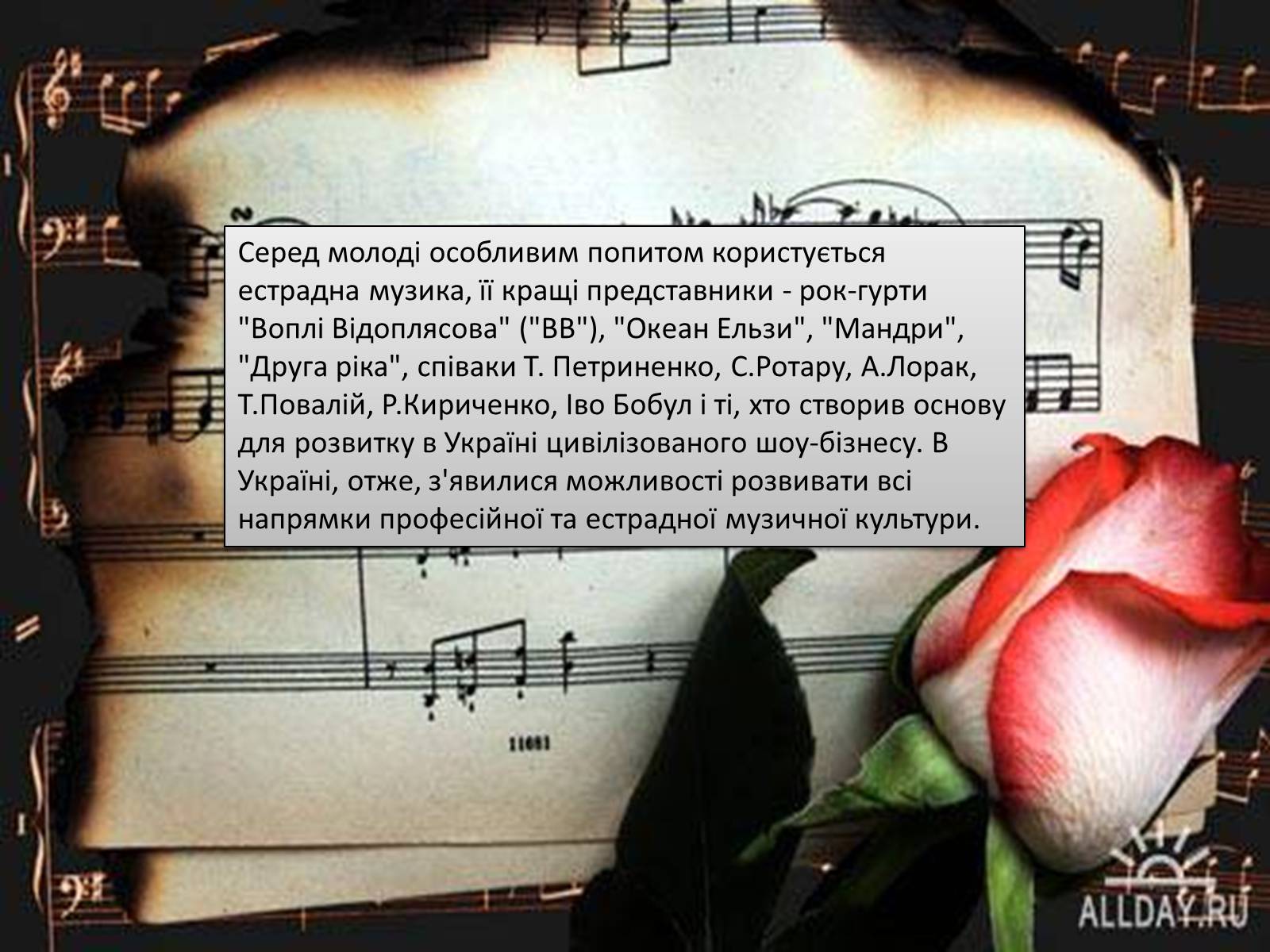 Презентація на тему «Розвиток пісенного жанру в музичній культурі України у 20 ст.» - Слайд #17
