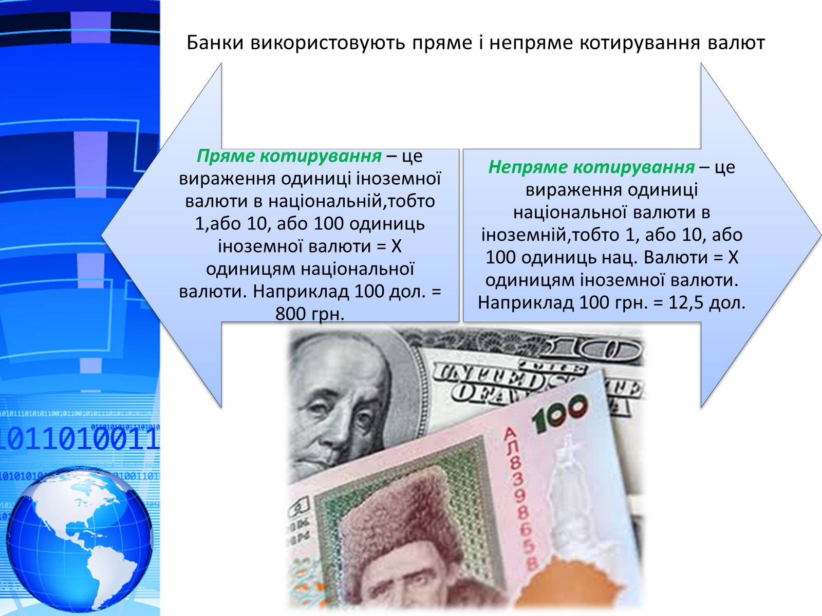 Презентація на тему «Міжнародна валютна система. Формування валютного курсу» - Слайд #9