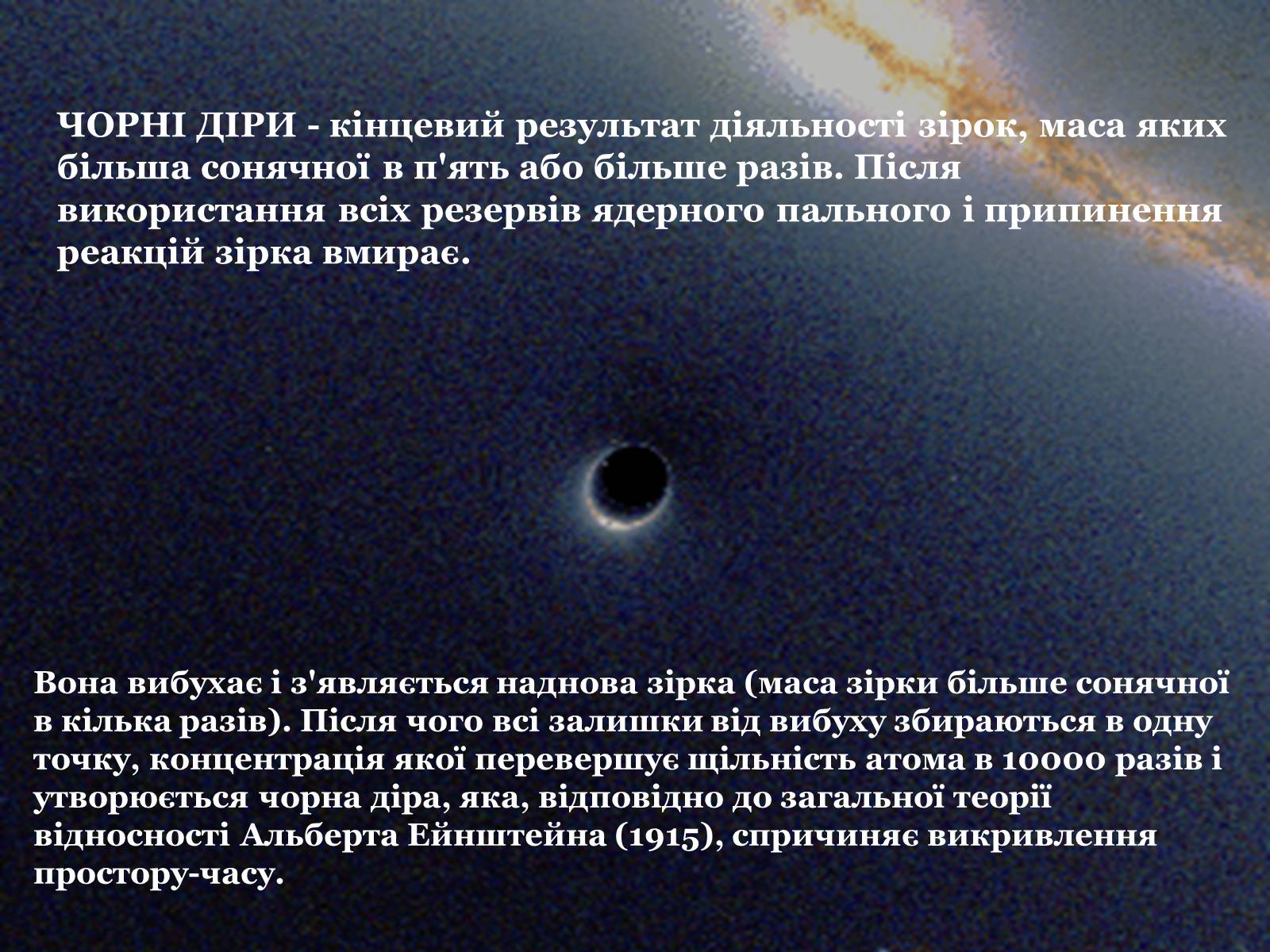 Презентація на тему «Чорні діри» (варіант 12) - Слайд #2