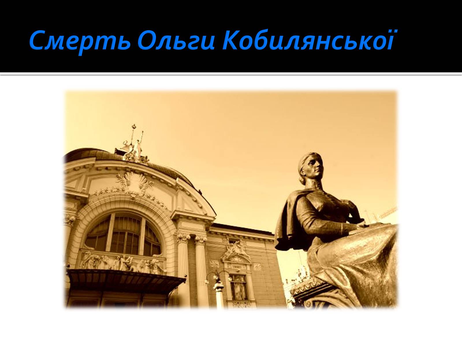 Презентація на тему «Життя і творчість Ольги Кобилянської» (варіант 1) - Слайд #22