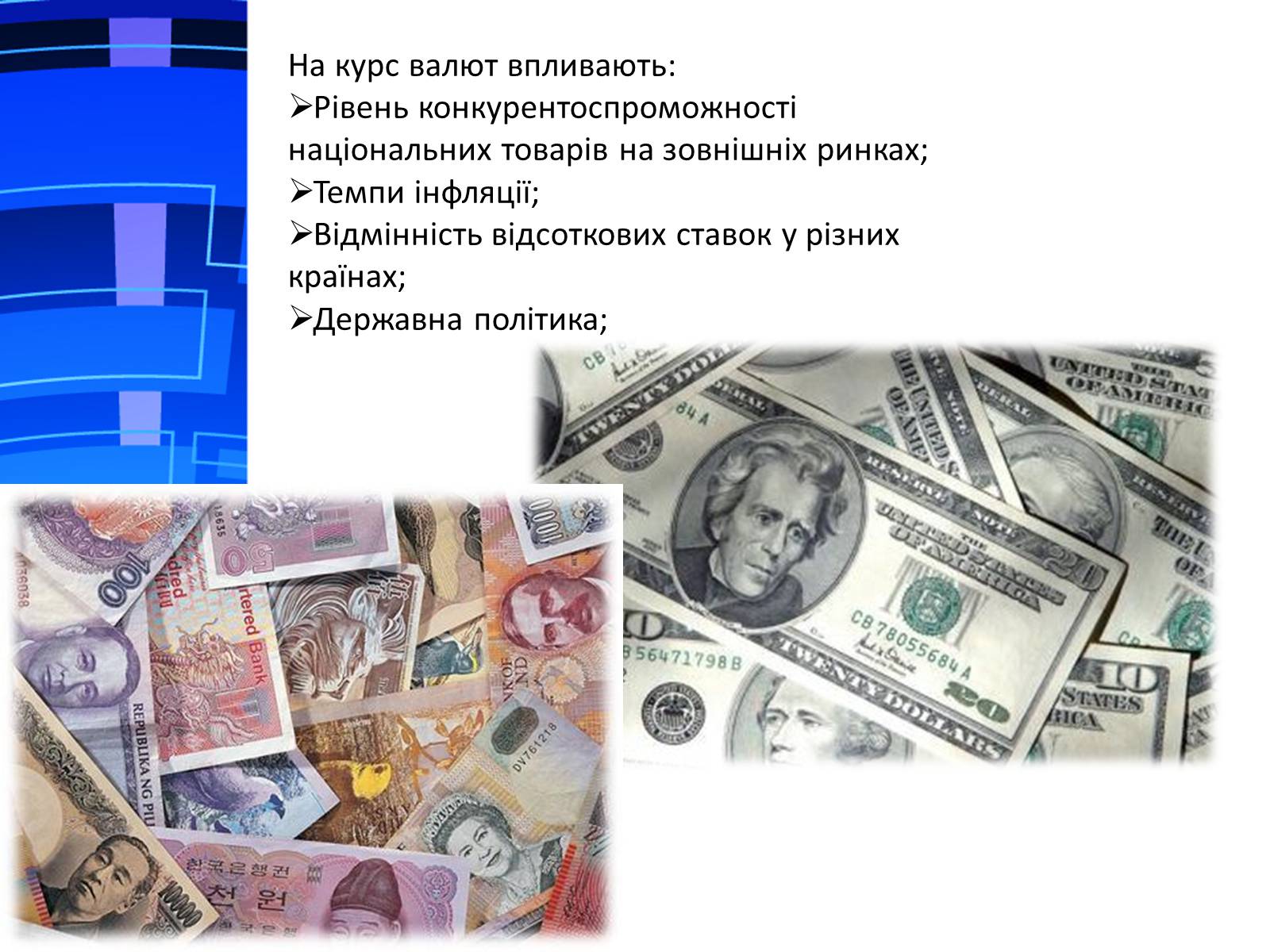 Презентація на тему «Міжнародна валютна система. Формування валютного курсу» - Слайд #11