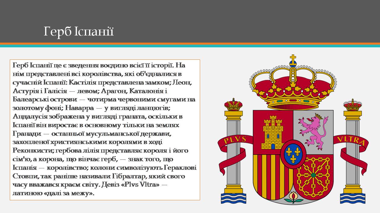 Презентація на тему «Королівство Іспанія» - Слайд #6