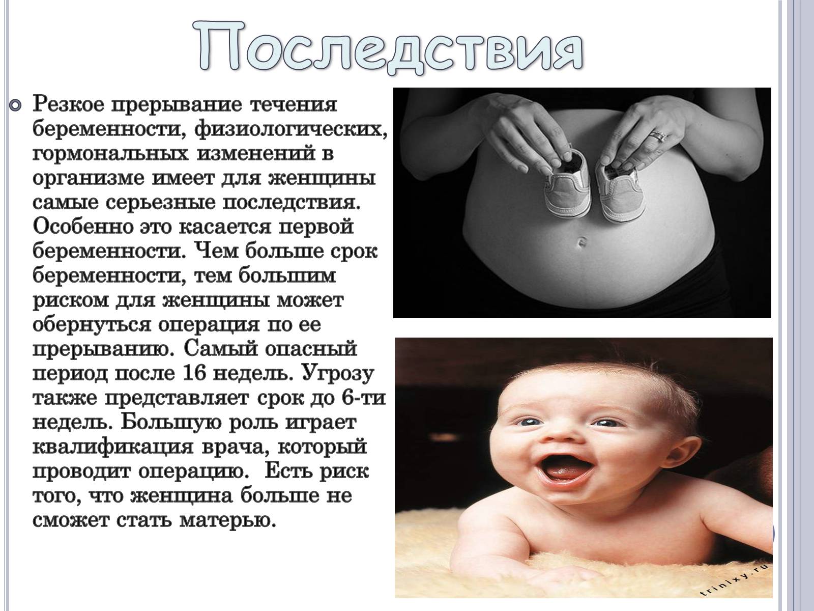 Презентація на тему «Аборт» - Слайд #10