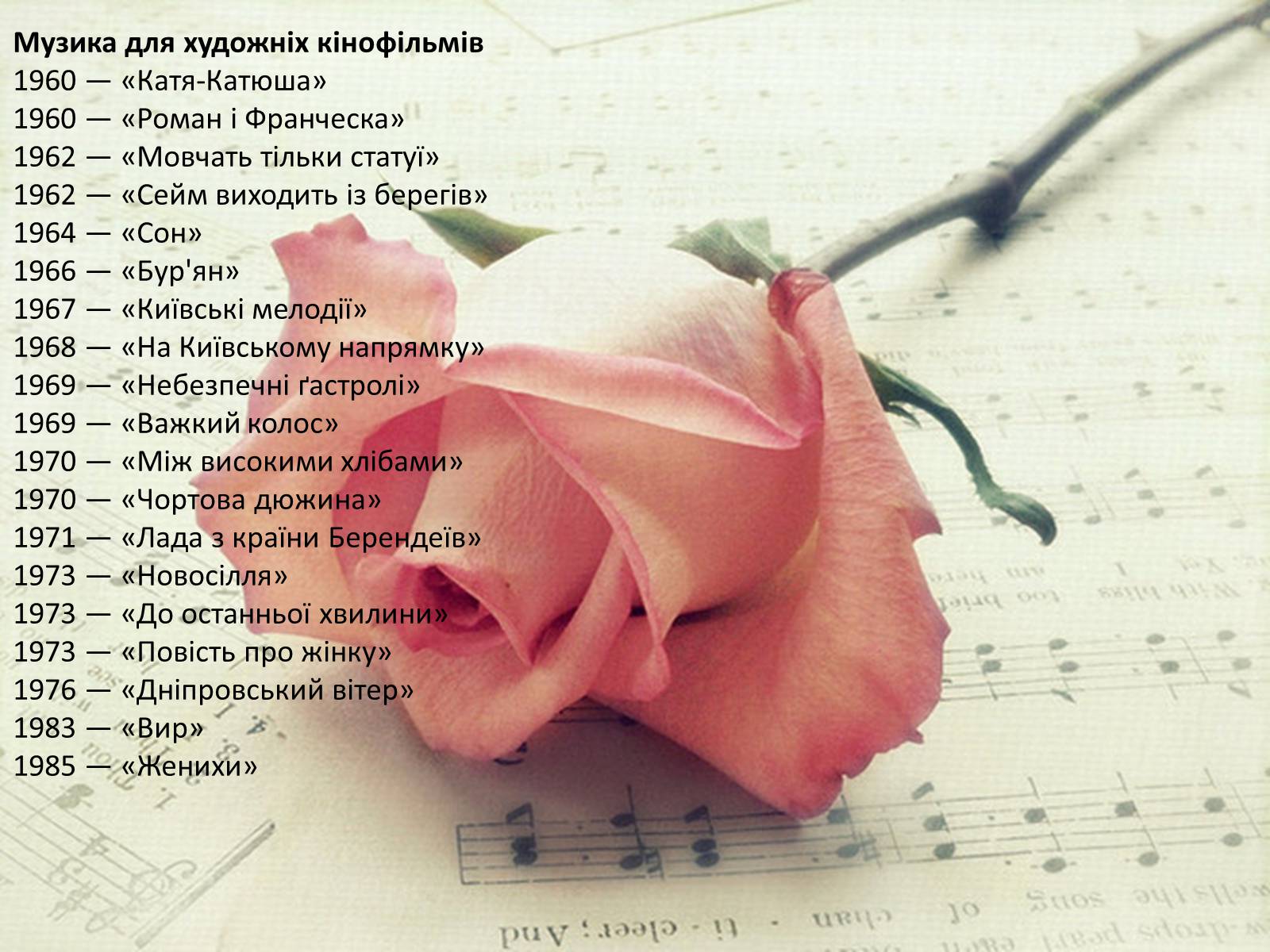 Презентація на тему «Розвиток пісенного жанру в музичній культурі України у 20 ст.» - Слайд #24