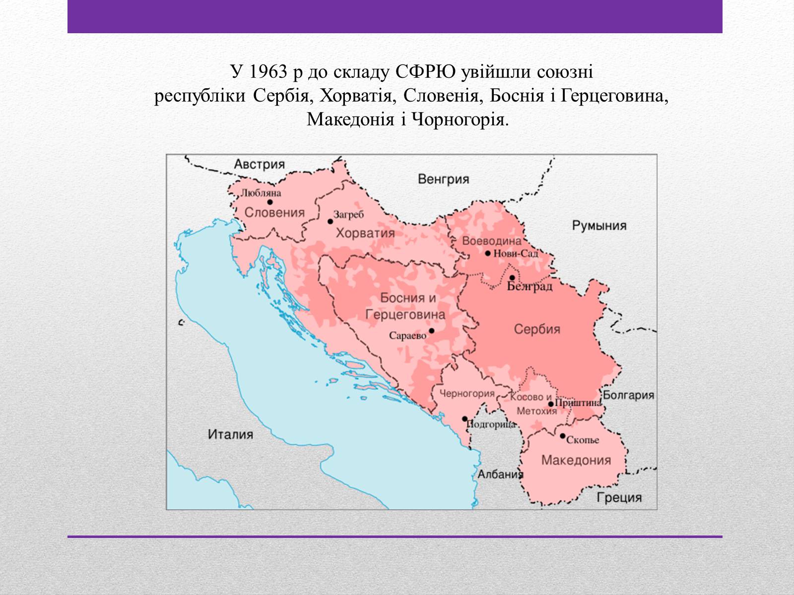 Презентація на тему «Югославія після розпаду» - Слайд #2