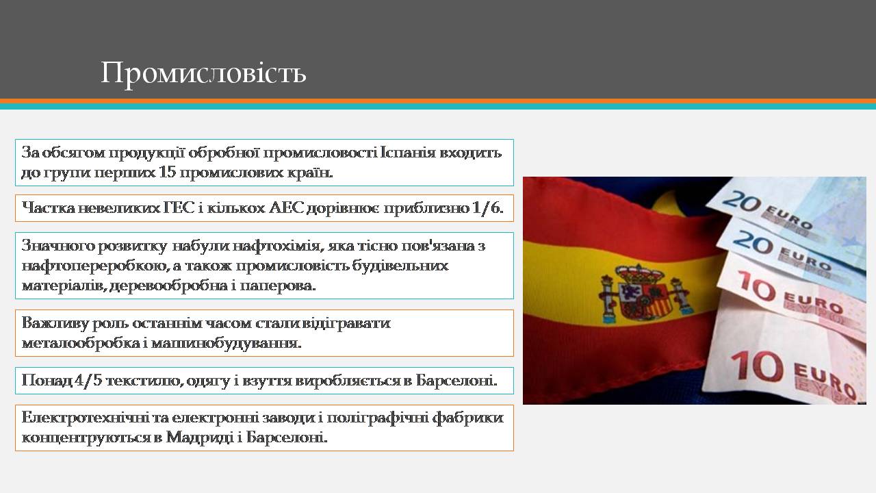 Презентація на тему «Королівство Іспанія» - Слайд #11