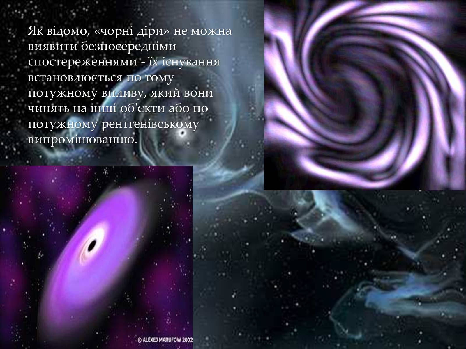 Презентація на тему «Чорні діри» (варіант 12) - Слайд #10