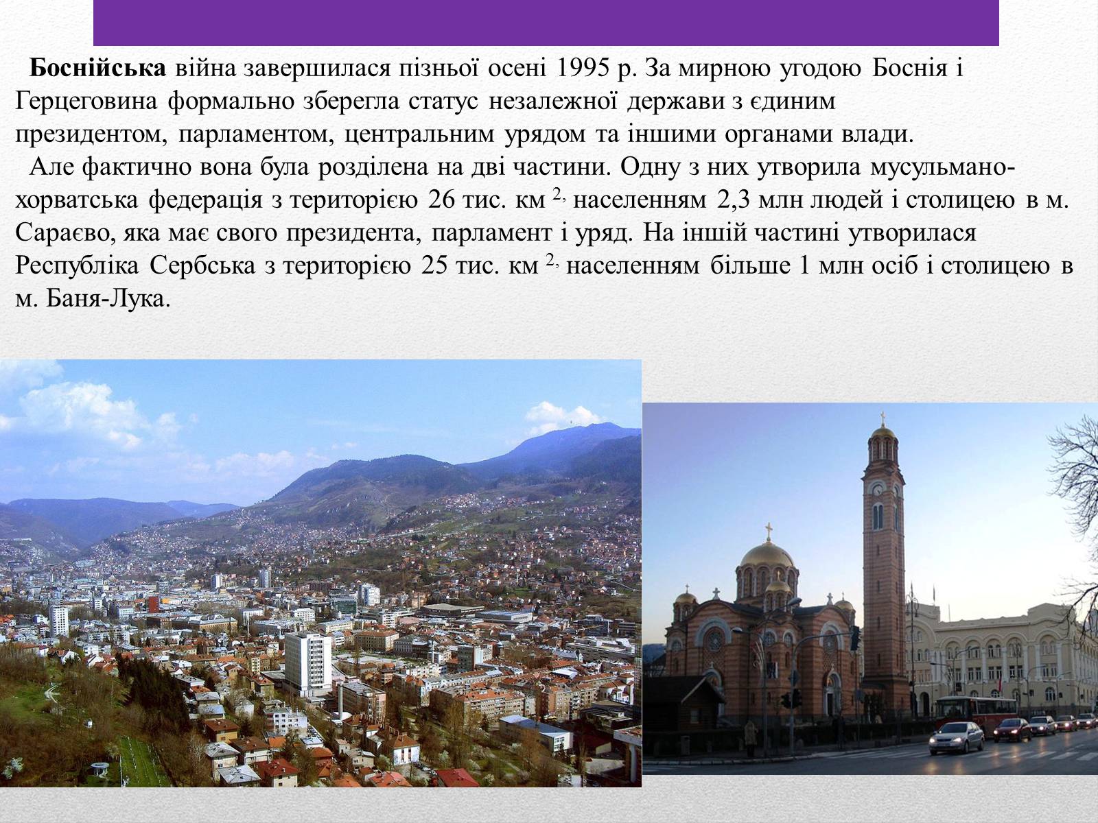 Презентація на тему «Югославія після розпаду» - Слайд #6