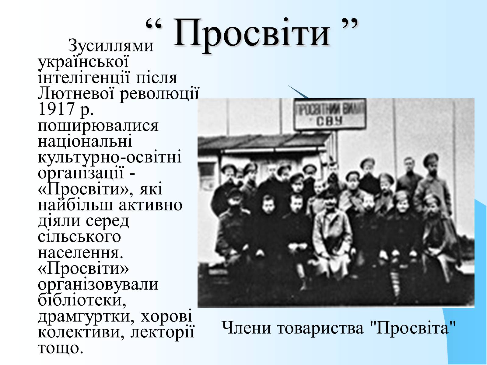 Презентація на тему «Розвиток української культури в 1917—1920 рр» - Слайд #2
