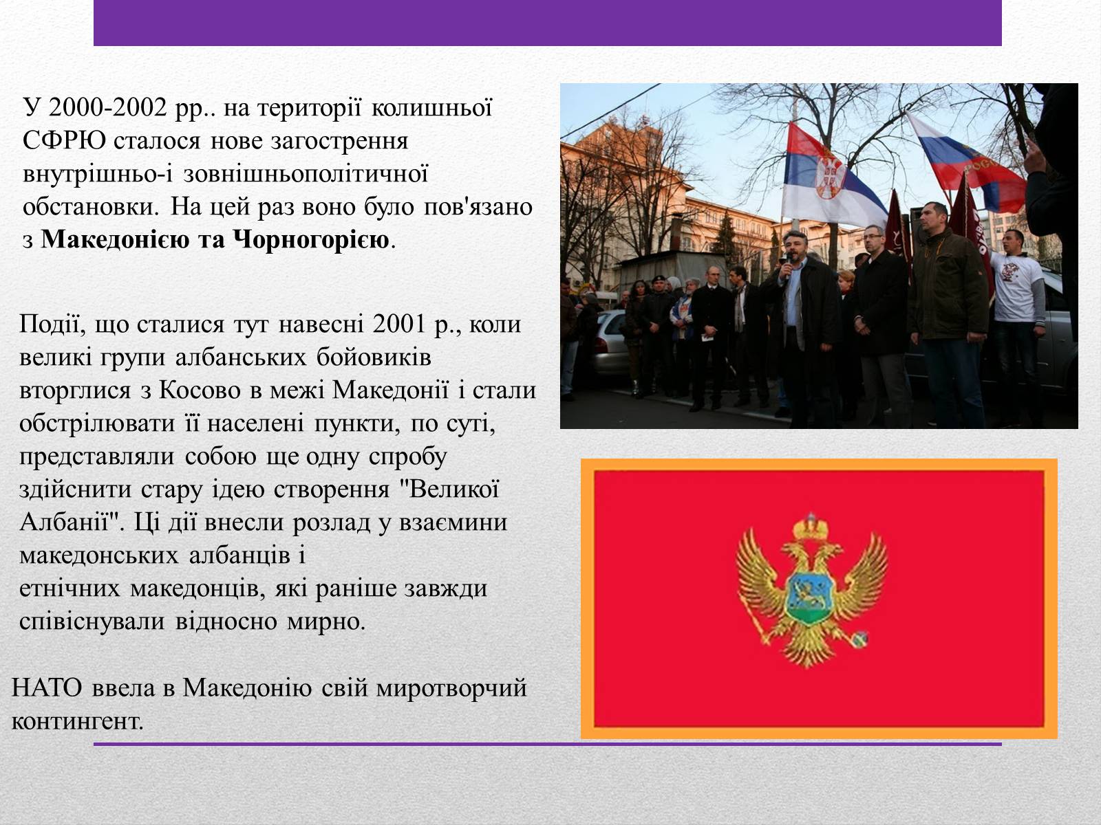 Презентація на тему «Югославія після розпаду» - Слайд #8