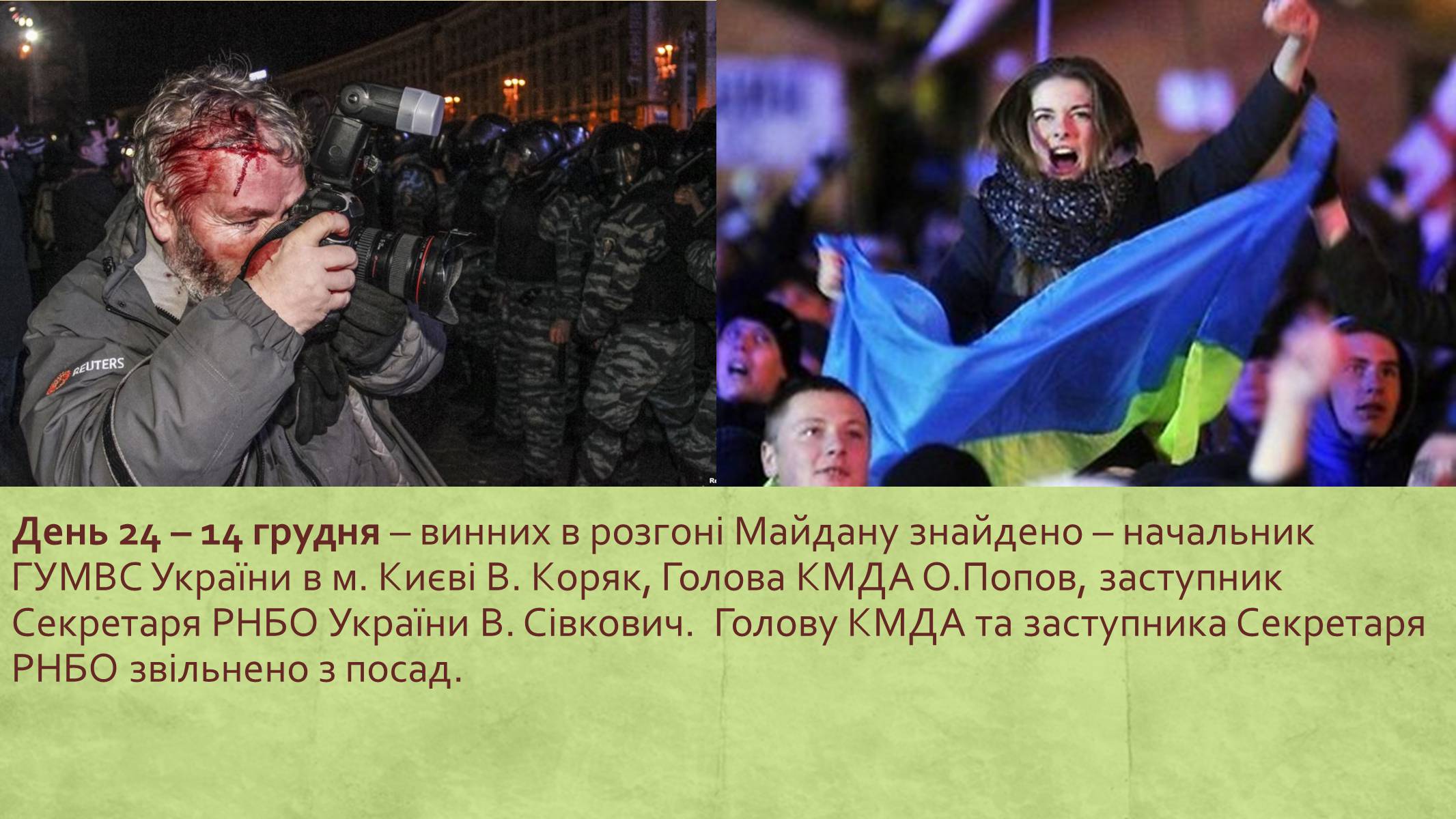 Презентація на тему «Хронологія Євромайдану 2013» - Слайд #24