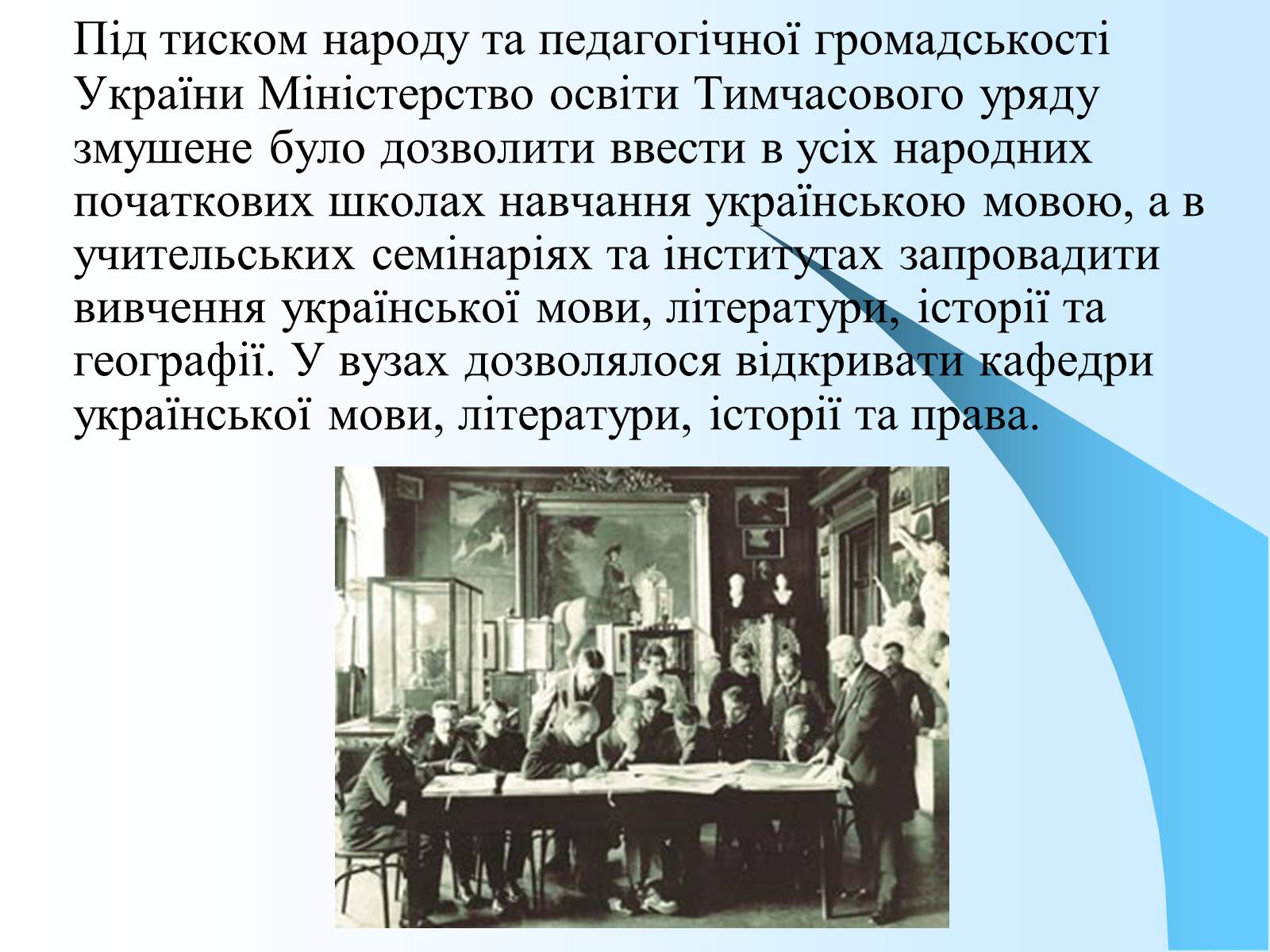 Презентація на тему «Розвиток української культури в 1917—1920 рр» - Слайд #5