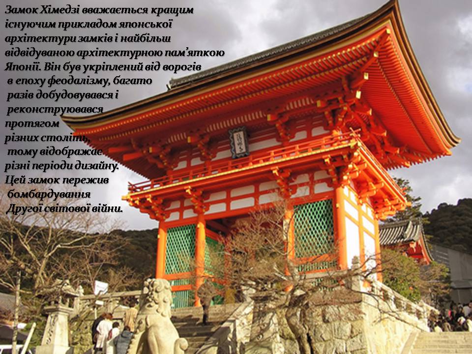 Презентація на тему «Японія» (варіант 55) - Слайд #53