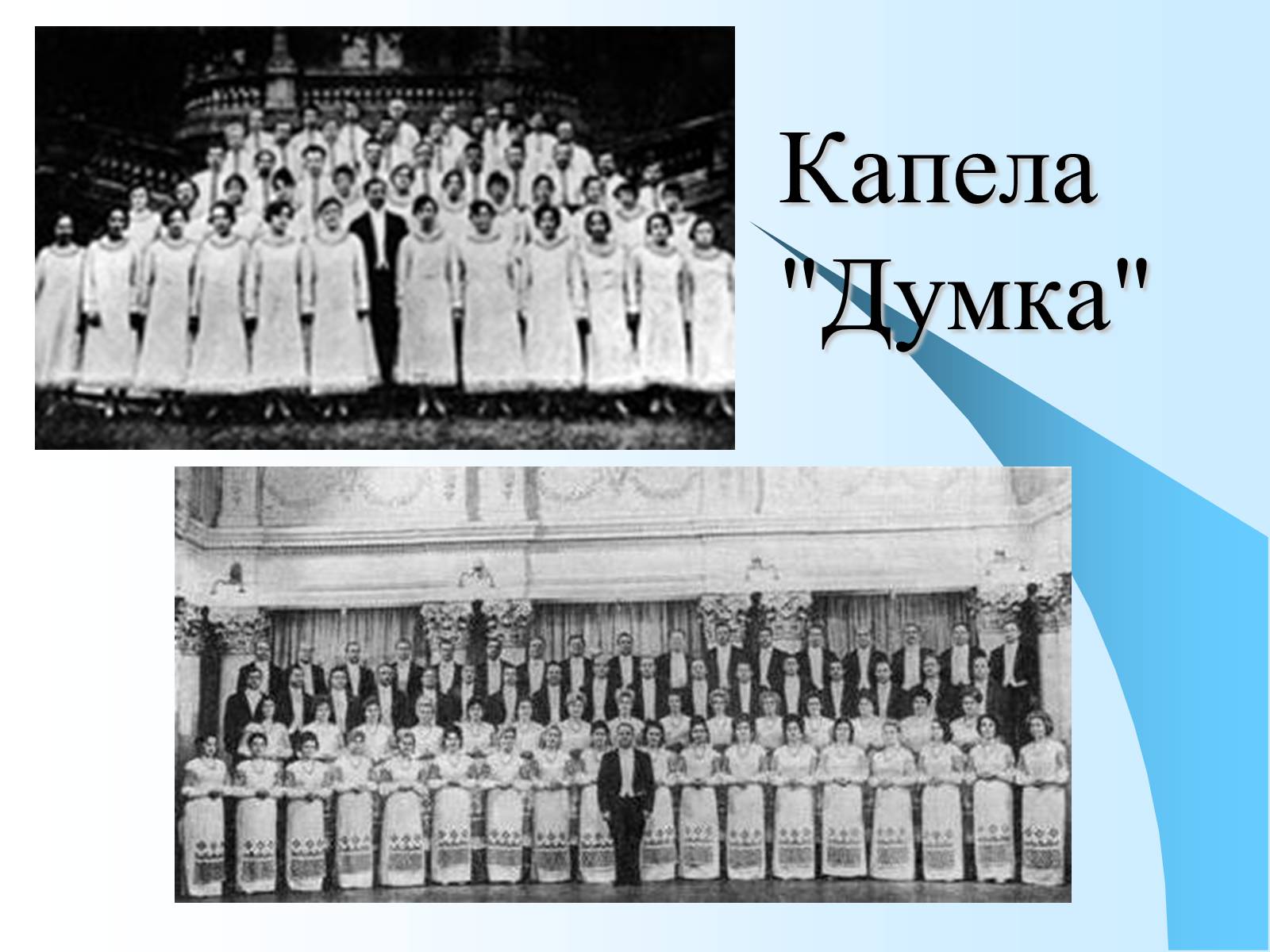Презентація на тему «Розвиток української культури в 1917—1920 рр» - Слайд #12