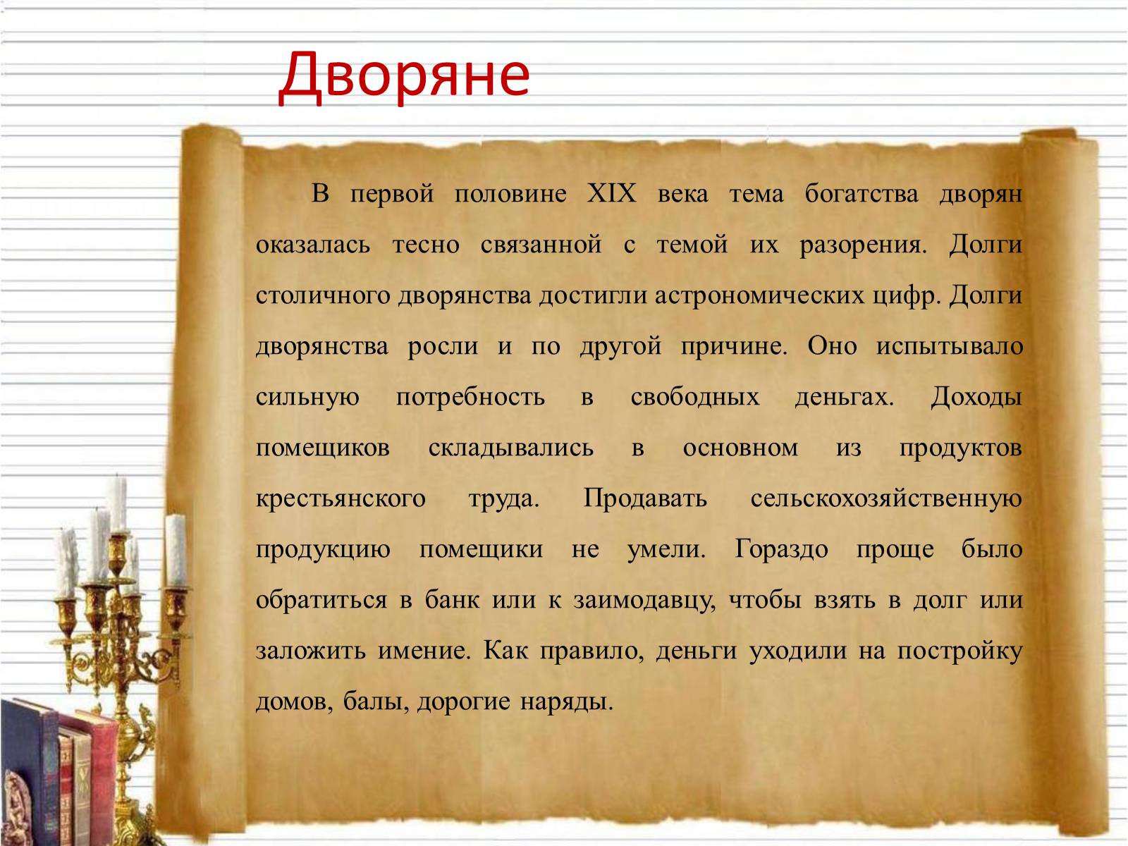 Презентація на тему «Повседневная жизнь россиян в 19 веке» - Слайд #3