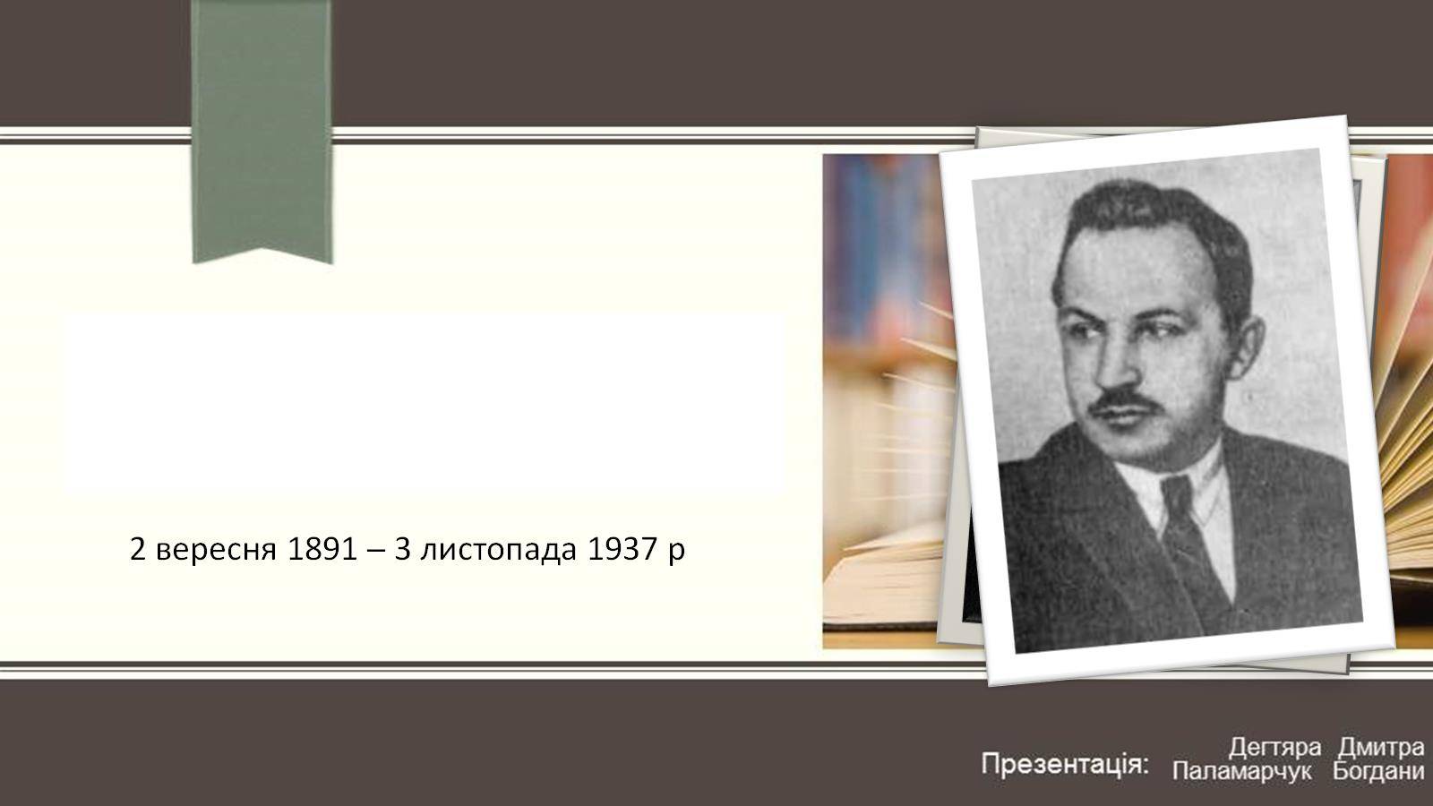 Презентація на тему «Филипович Павло Петрович» (варіант 2) - Слайд #1