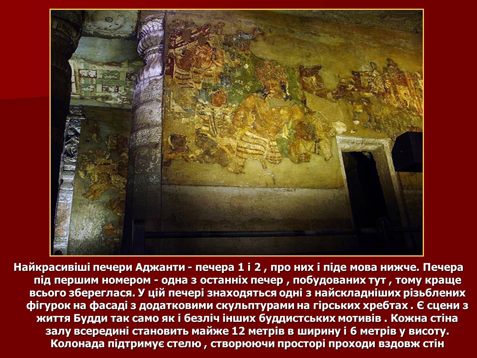 Презентація на тему «Комплекс Храмів м. Аджaнта» - Слайд #7