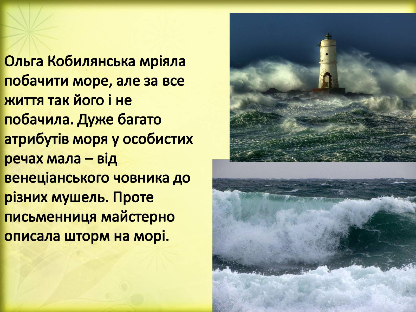 Презентація на тему «Життя і творчість Ольги Кобилянської» (варіант 2) - Слайд #12