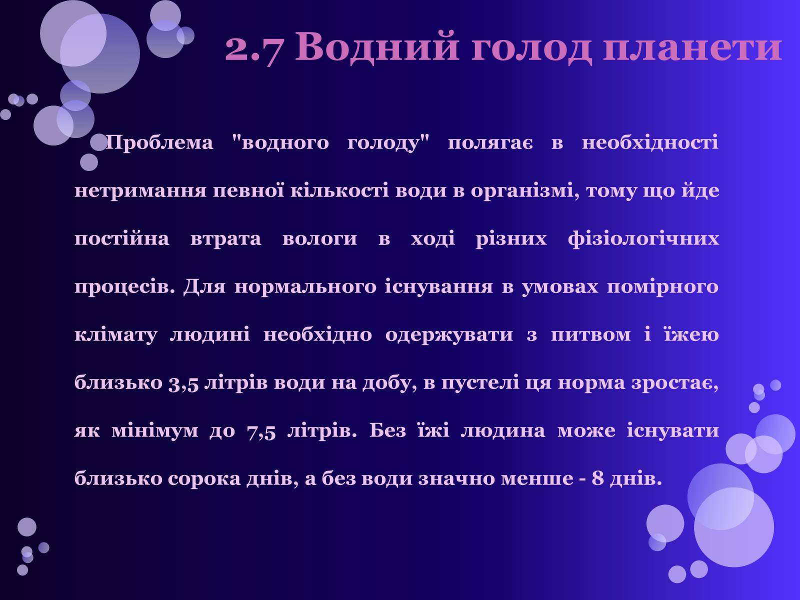 Презентація на тему «Вода» (варіант 1) - Слайд #14