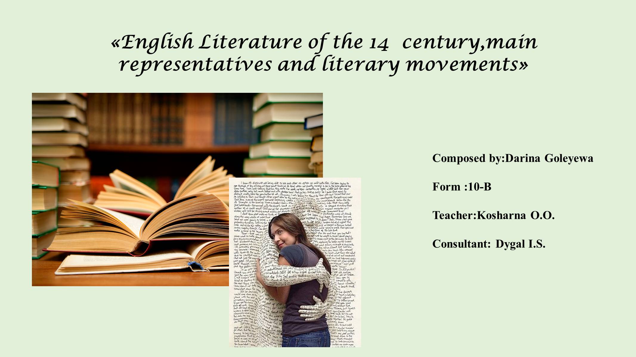Презентація на тему «English Literature» - Слайд #1