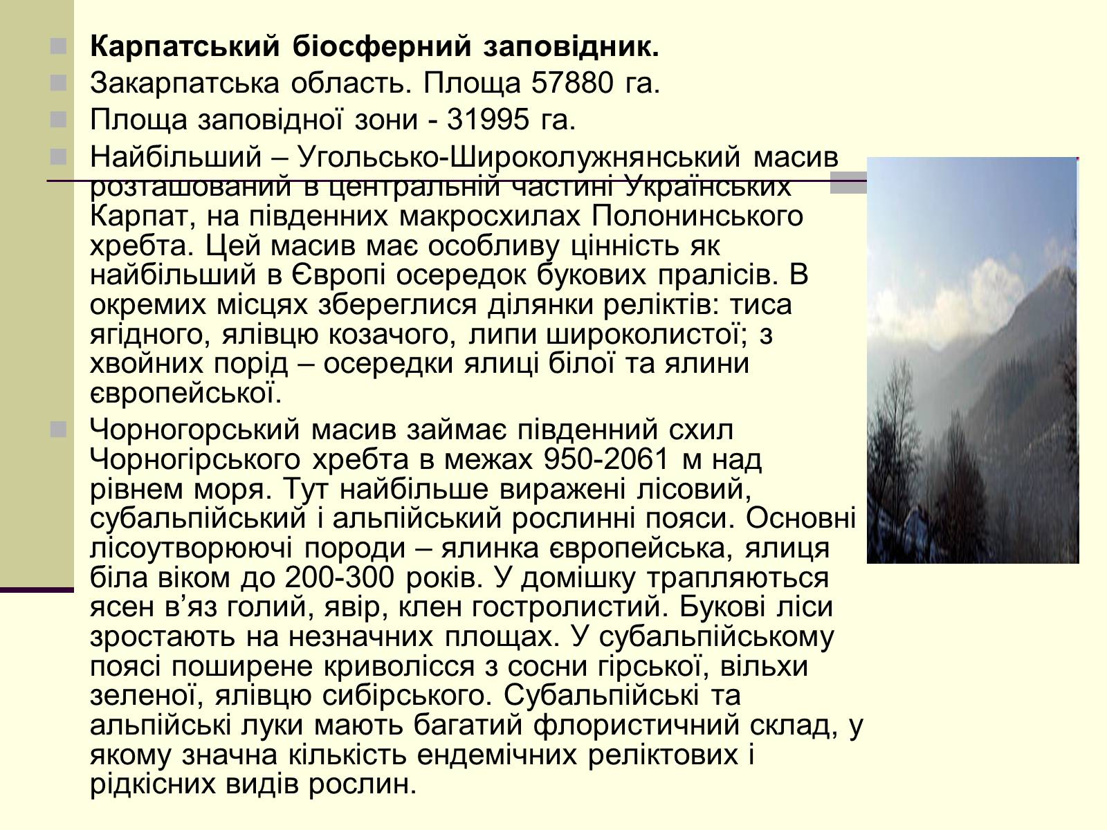 Презентація на тему «Природно-заповідний фонд України» (варіант 2) - Слайд #20