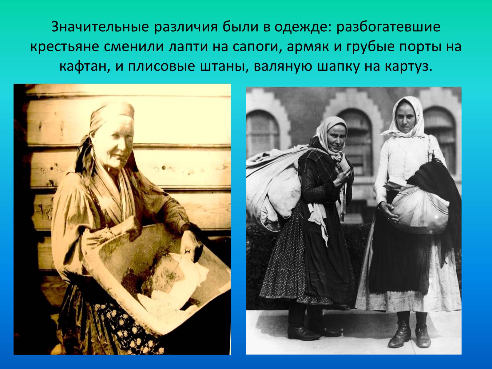 Презентація на тему «Повседневная жизнь россиян в 19 веке» - Слайд #13