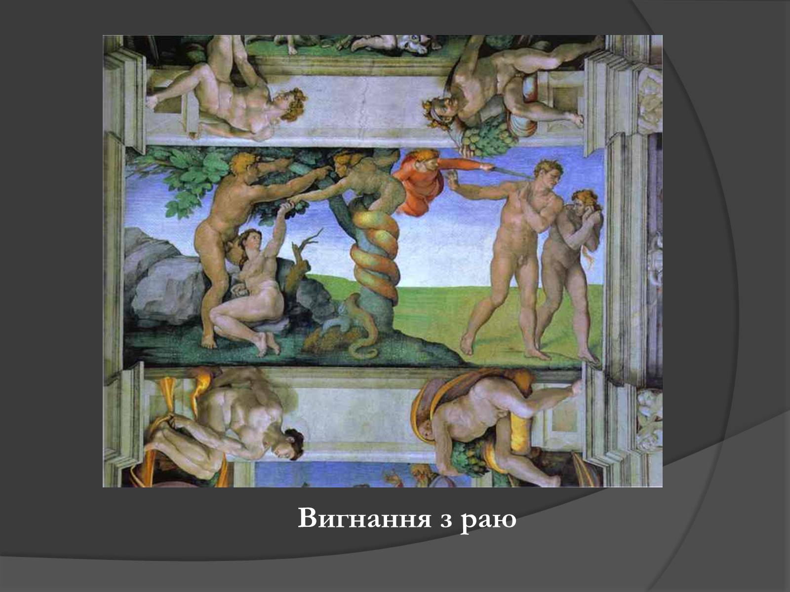 Презентація на тему «Мікеланджело Буонаротті» (варіант 3) - Слайд #12