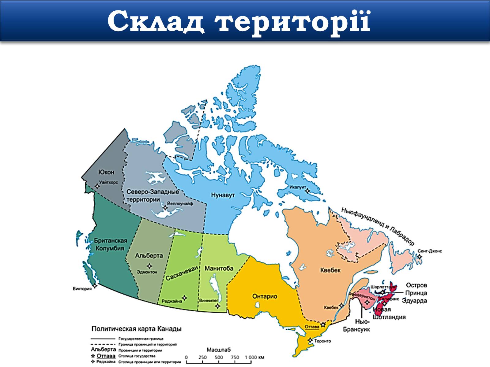 Презентація на тему «Канада» (варіант 6) - Слайд #5