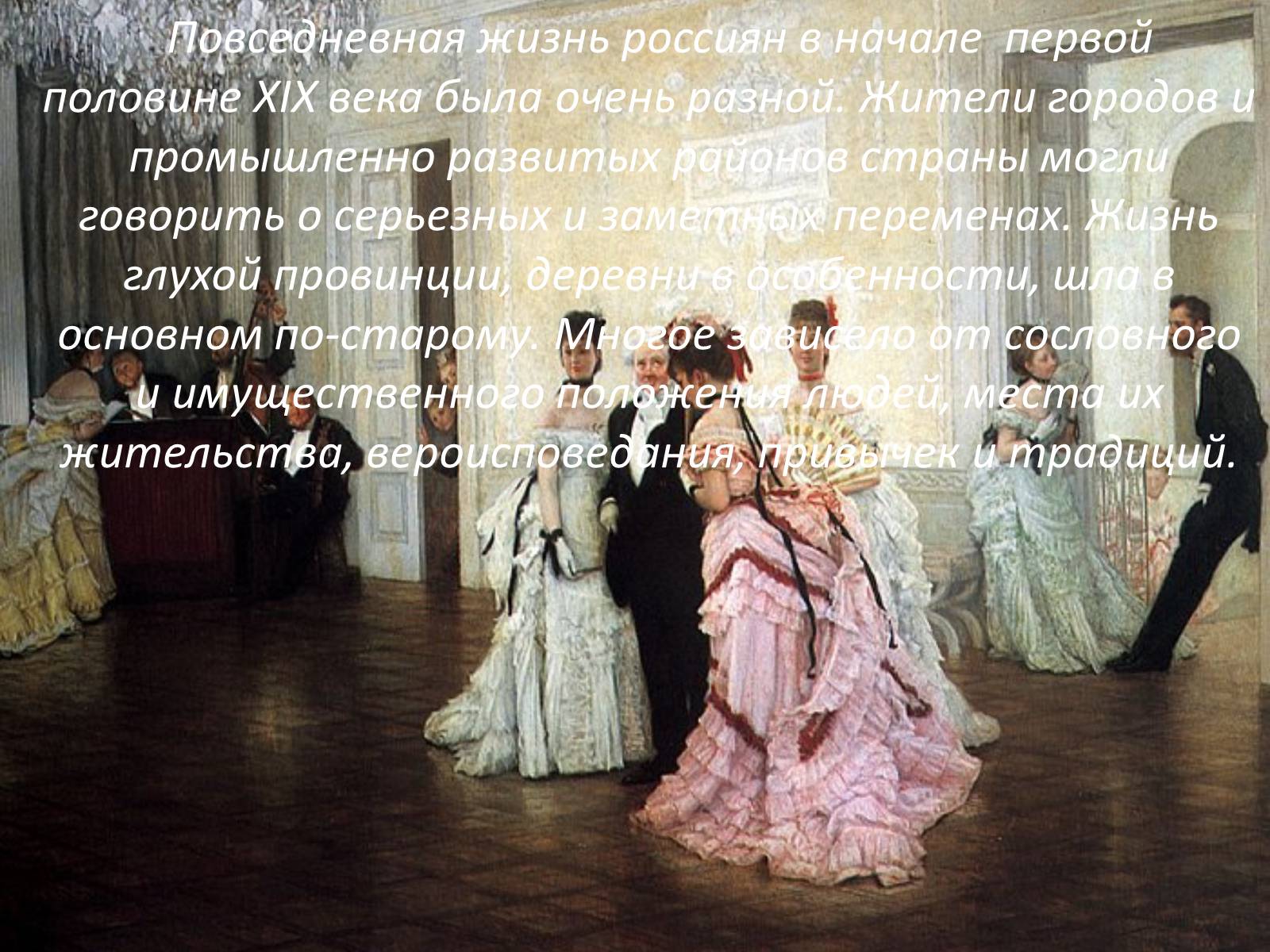 Презентація на тему «Повседневная жизнь россиян в 19 веке» - Слайд #21