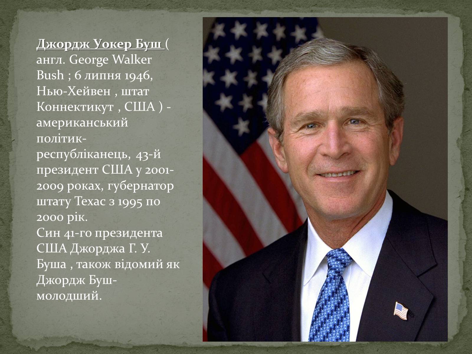 Презентація на тему «Джордж Уокер Буш» - Слайд #2
