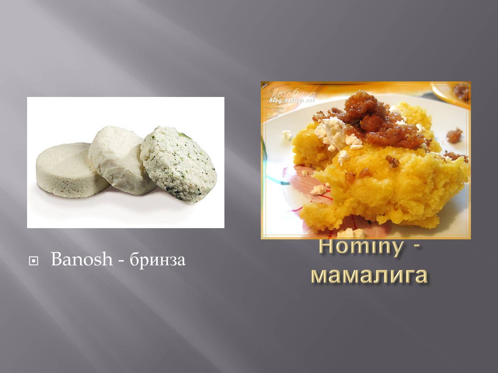 Презентація на тему «Ukrainian traditional cuisine!» - Слайд #8