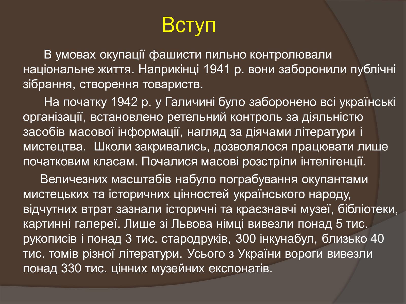 Презентація на тему «Наука і культура України в роки Другої світової війни» (варіант 1) - Слайд #3