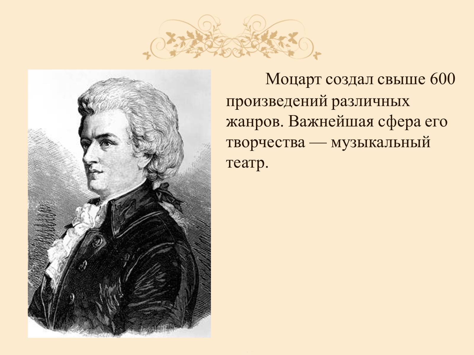 Презентація на тему «Вольфганг Амадей Моцарт» (варіант 1) - Слайд #7