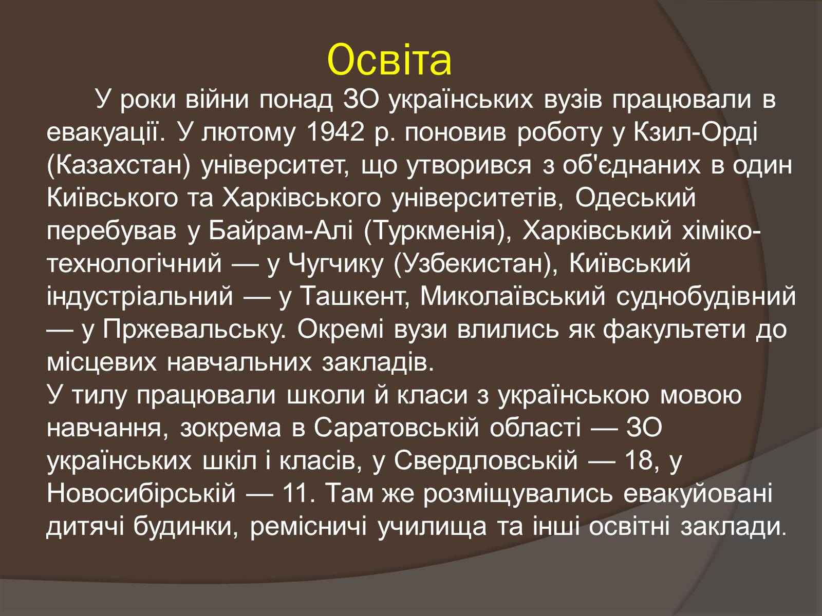 Презентація на тему «Наука і культура України в роки Другої світової війни» (варіант 1) - Слайд #5