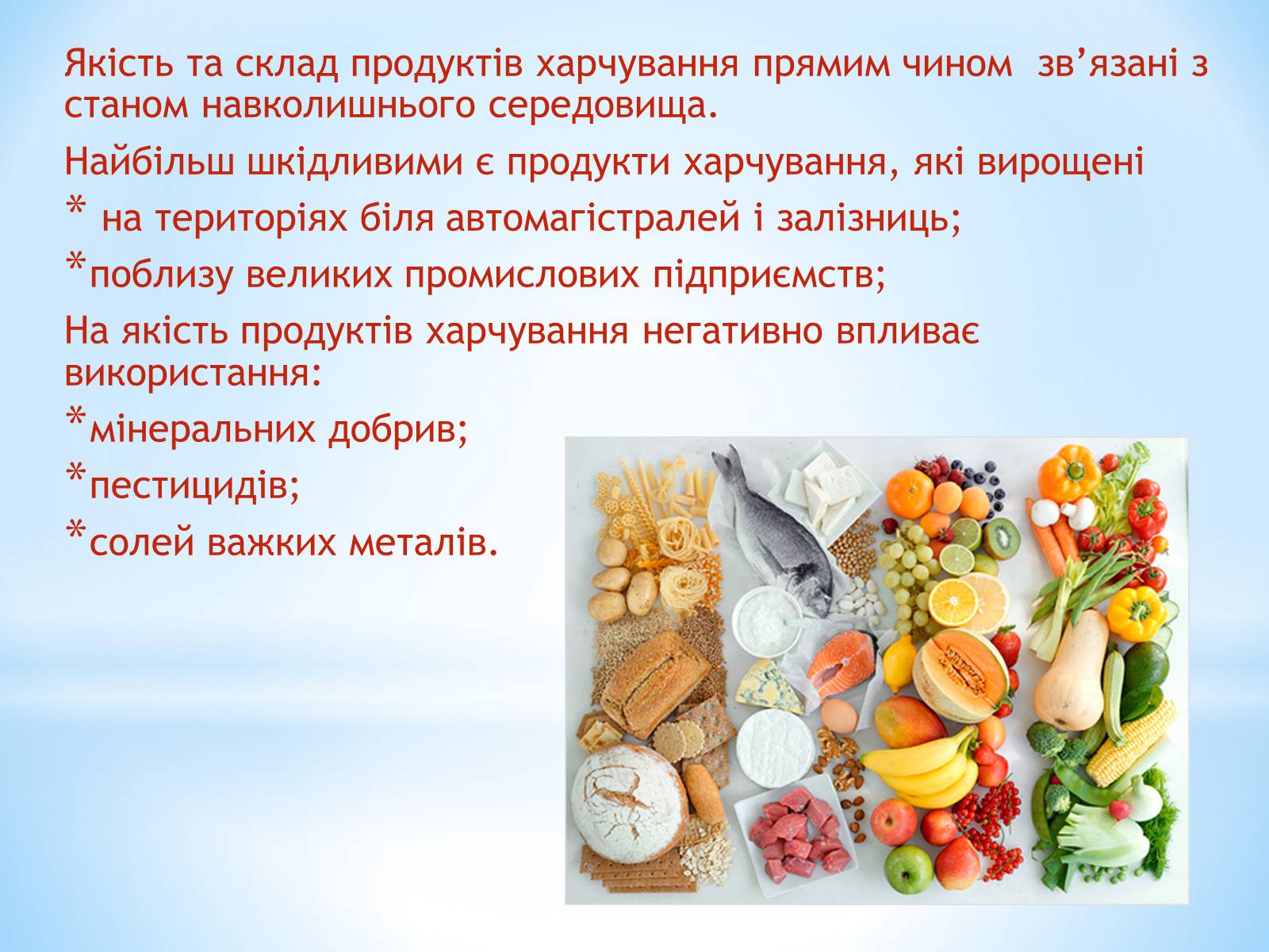 Презентація на тему «Екологія харчування» - Слайд #3