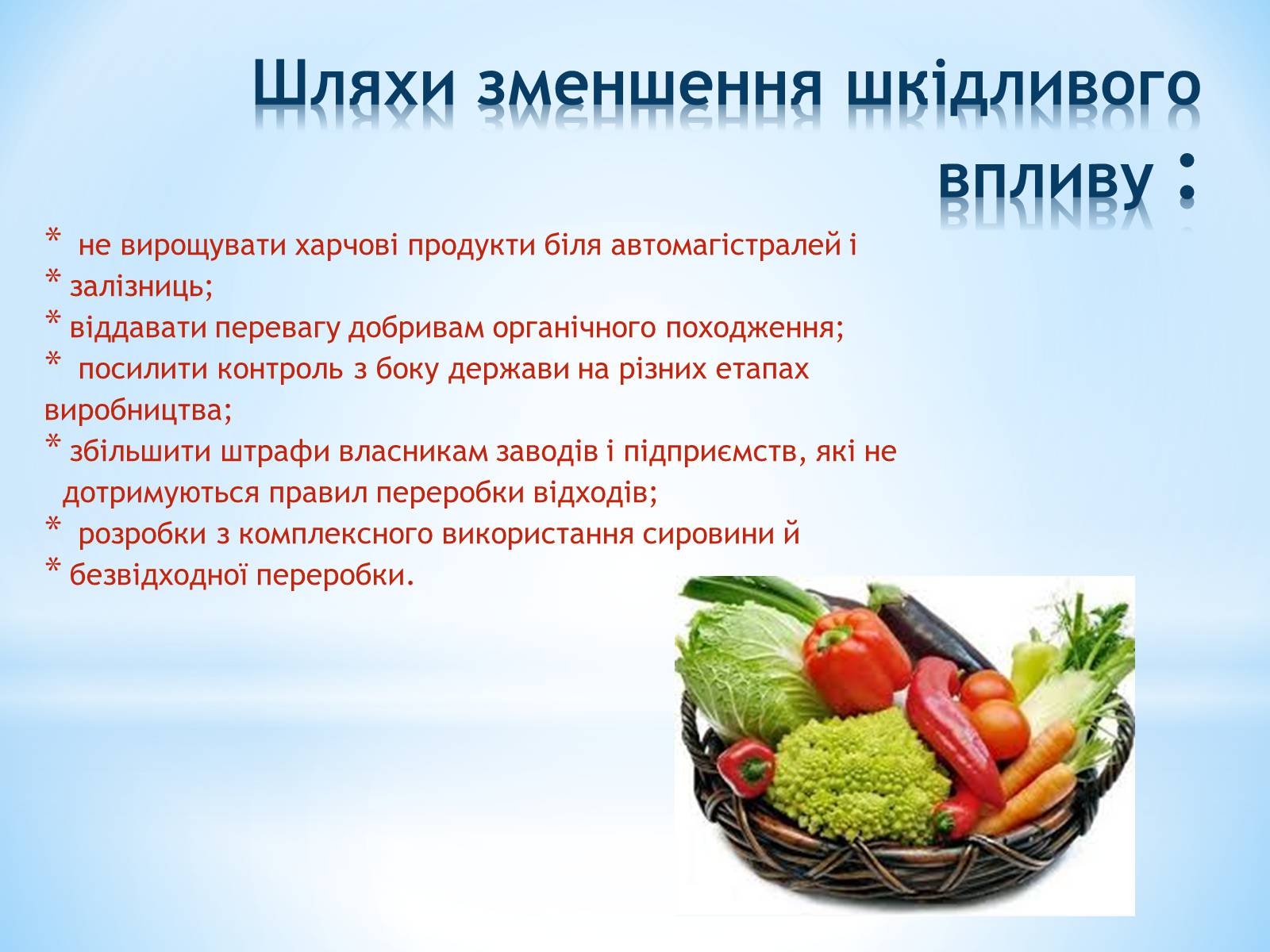 Презентація на тему «Екологія харчування» - Слайд #4