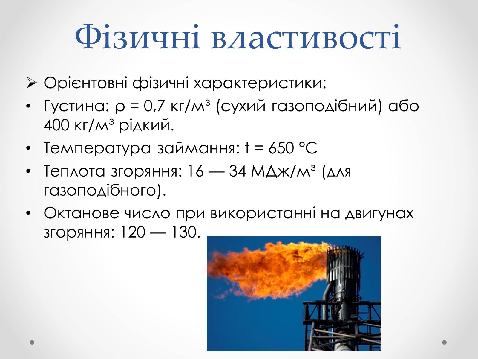 Презентація на тему «Природний газ» (варіант 3) - Слайд #5