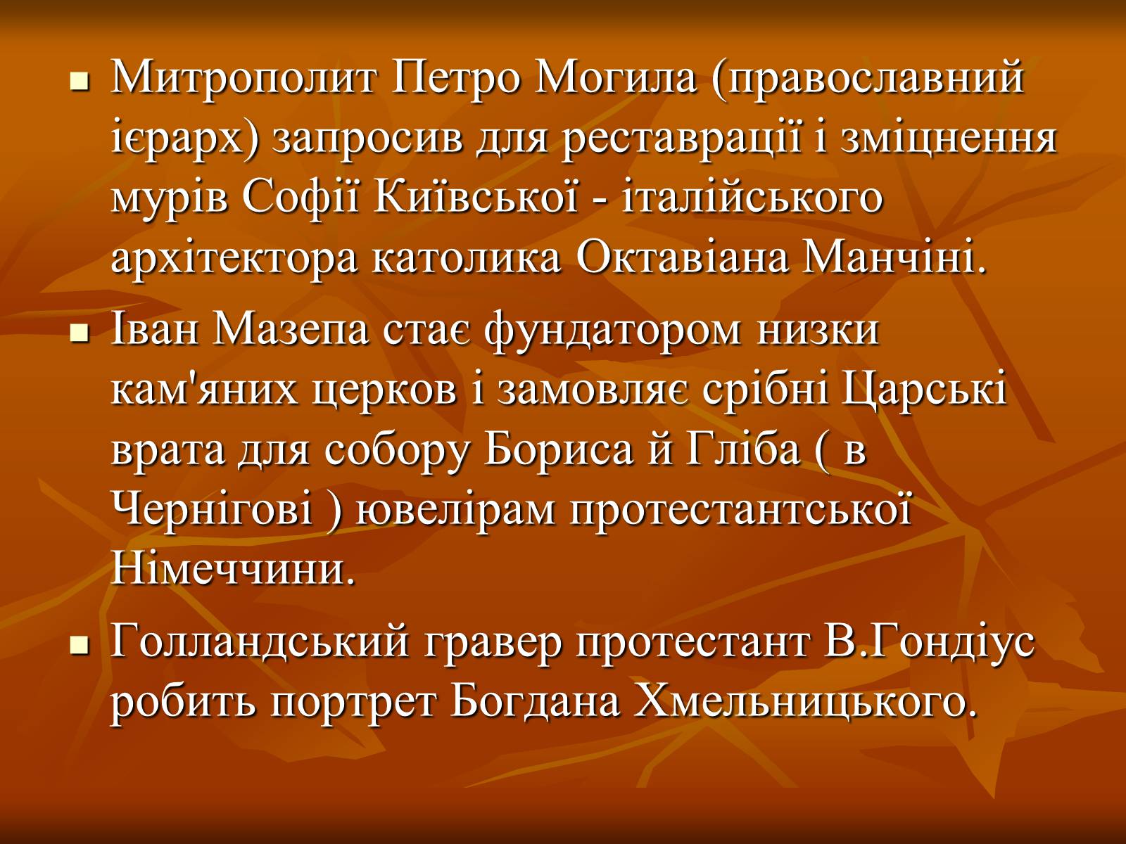 Презентація на тему «Українське бароко» (варіант 5) - Слайд #13
