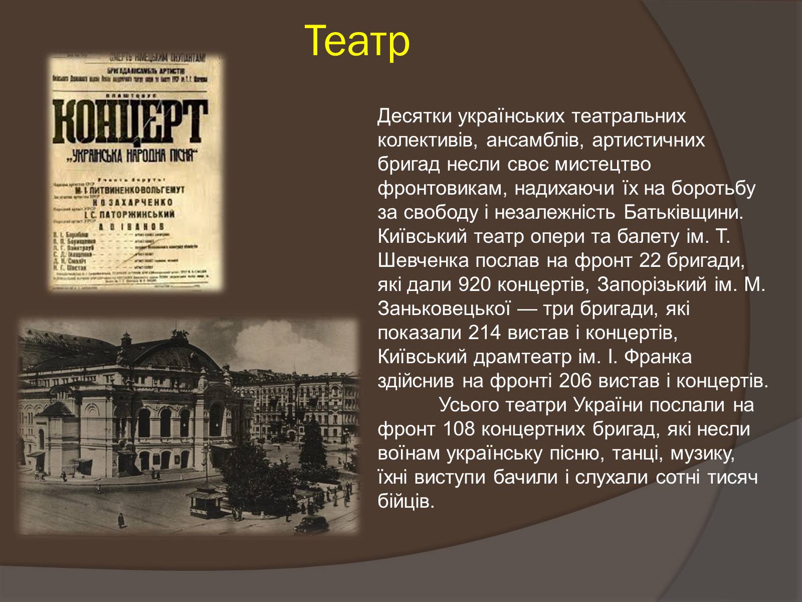 Презентація на тему «Наука і культура України в роки Другої світової війни» (варіант 1) - Слайд #10