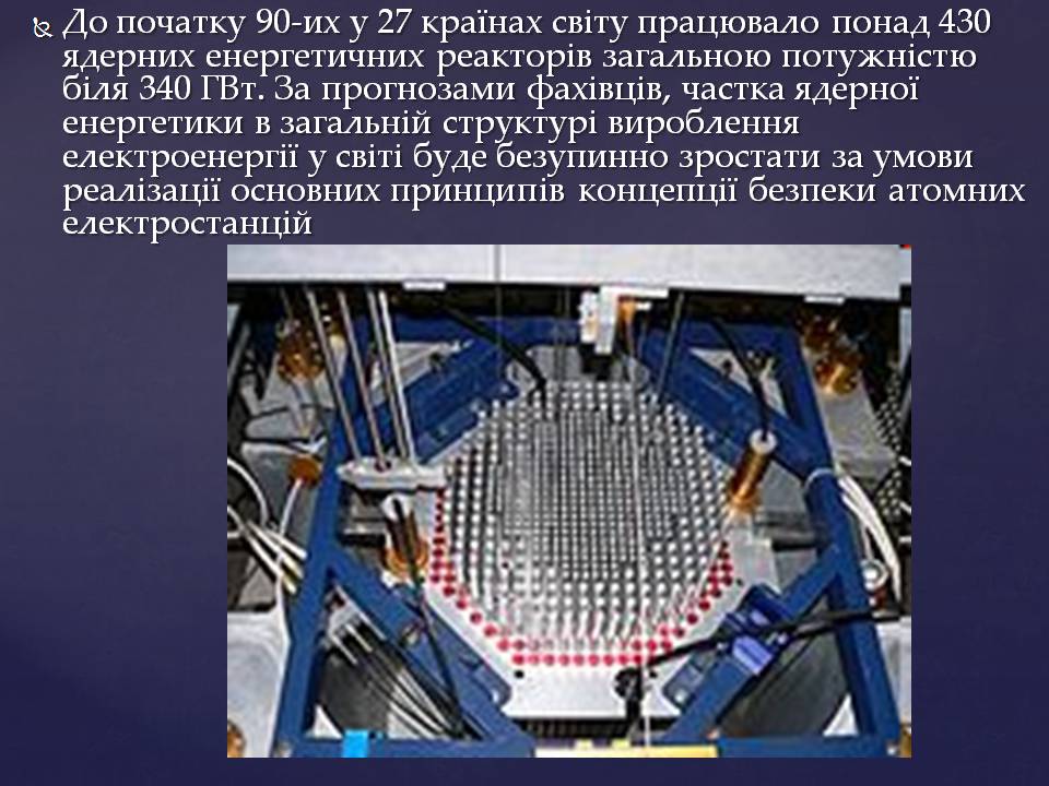 Презентація на тему «Ядерна енергетика в Україні» (варіант 4) - Слайд #4