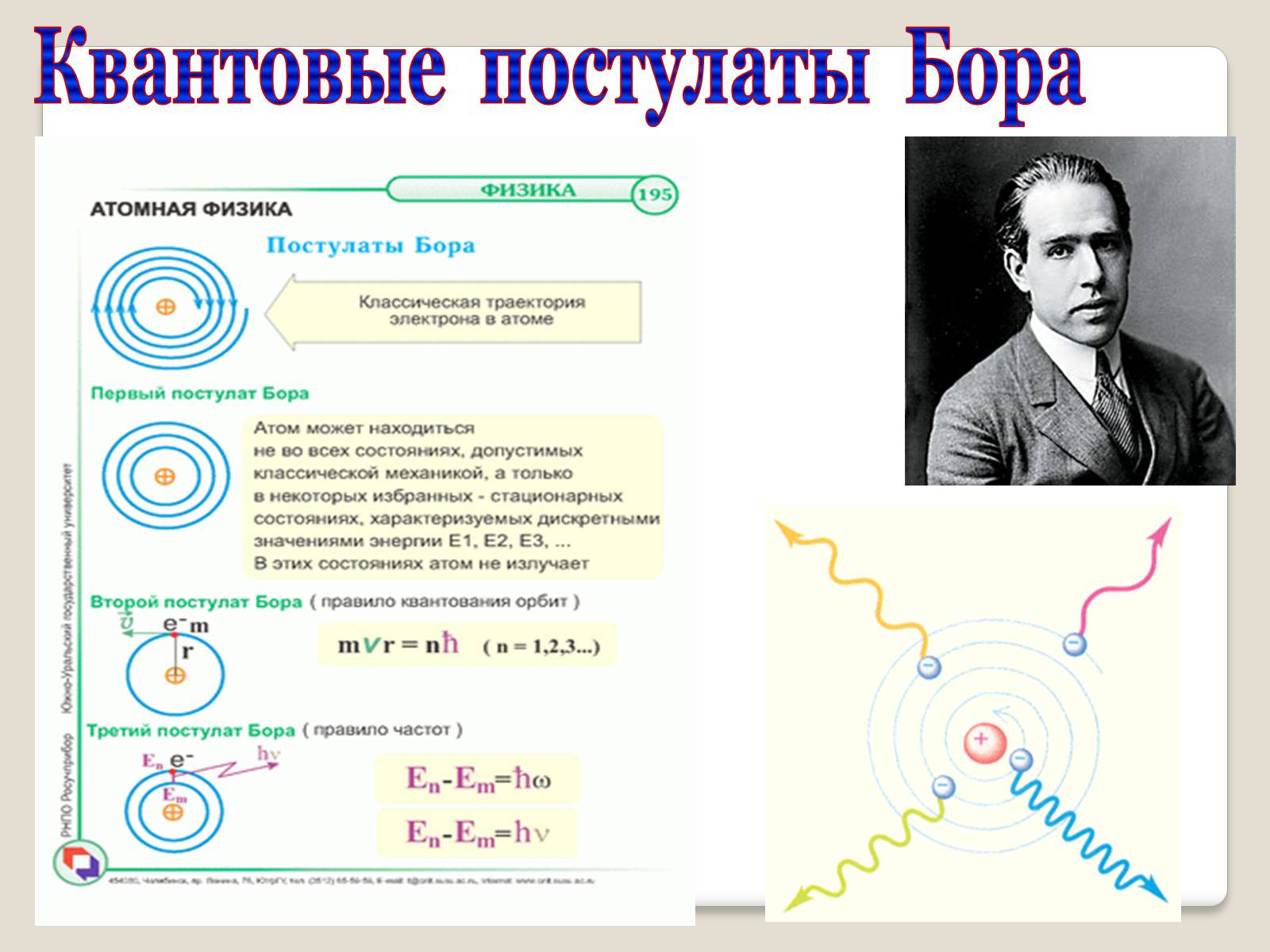 Презентація на тему «Модель атома Томсона» (варіант 1) - Слайд #9