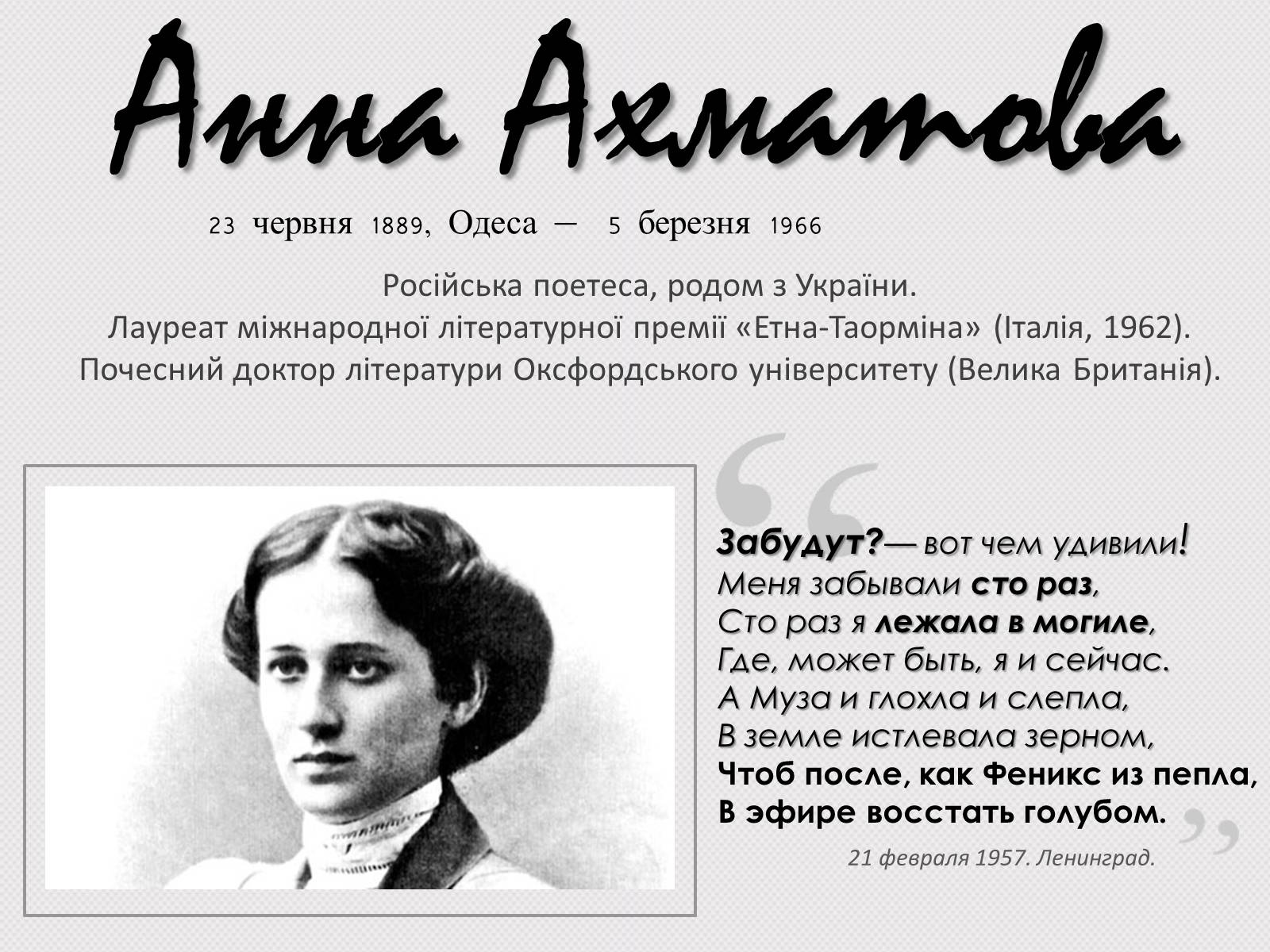 Презентація на тему «Анна Ахматова» (варіант 14) - Слайд #1