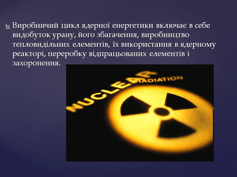 Презентація на тему «Ядерна енергетика в Україні» (варіант 4) - Слайд #6