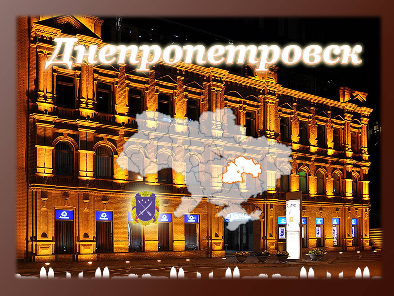 Презентація на тему «Днепропетровск» - Слайд #1