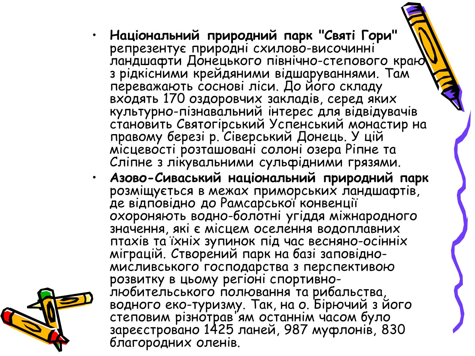 Презентація на тему «Природно-заповідний фонд України» (варіант 2) - Слайд #42
